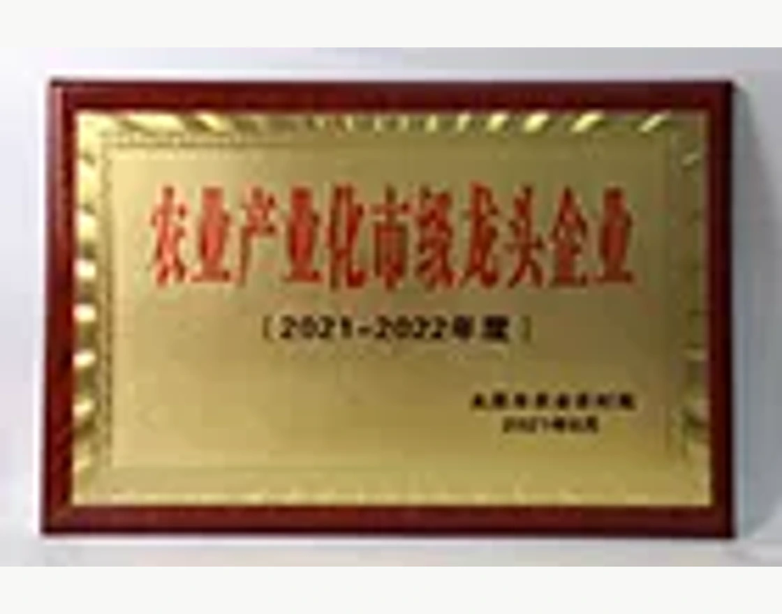 山西屯汇农业产业化市级龙头企业